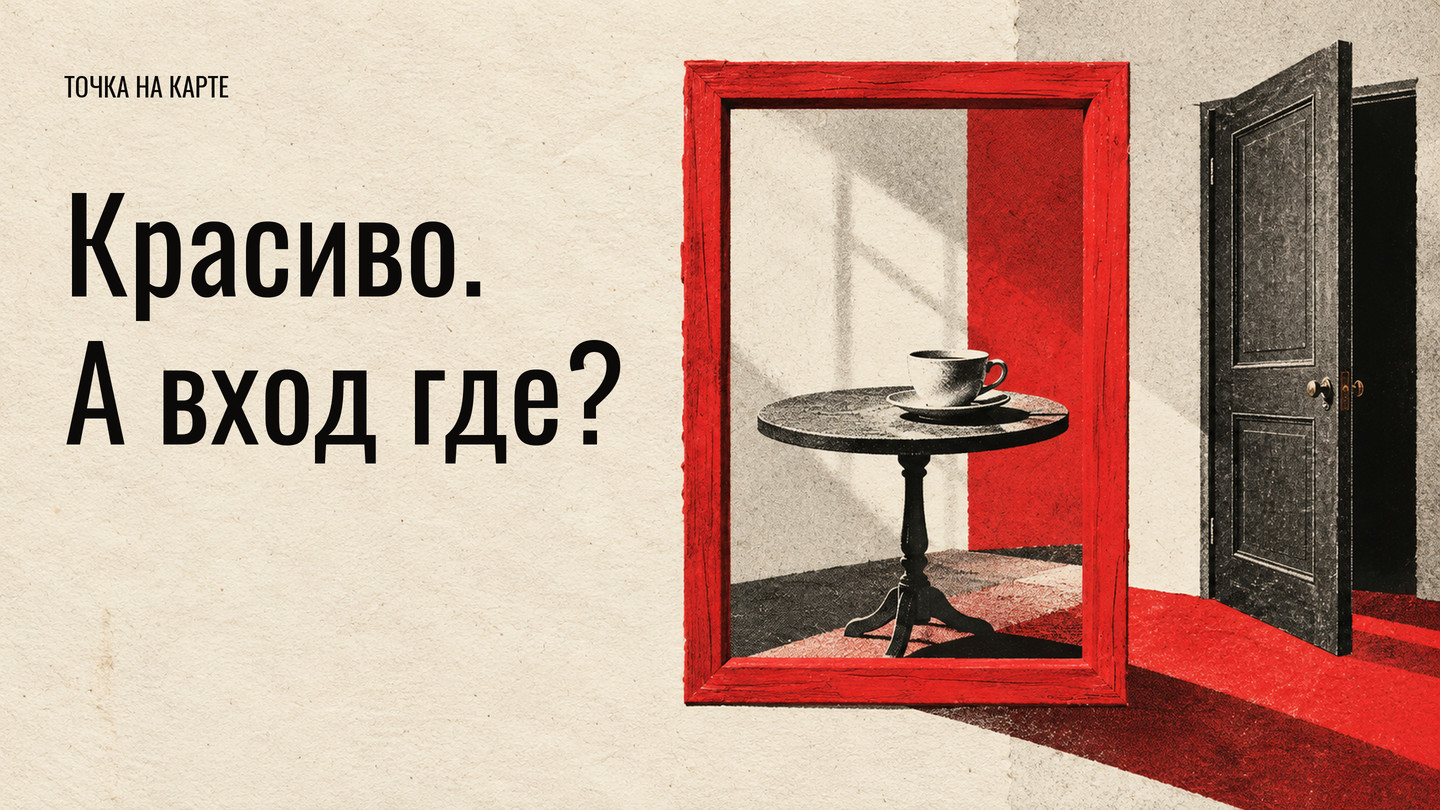 Бумажная рамка выделяет красивую деталь, оставляя вход за пределами кадра.